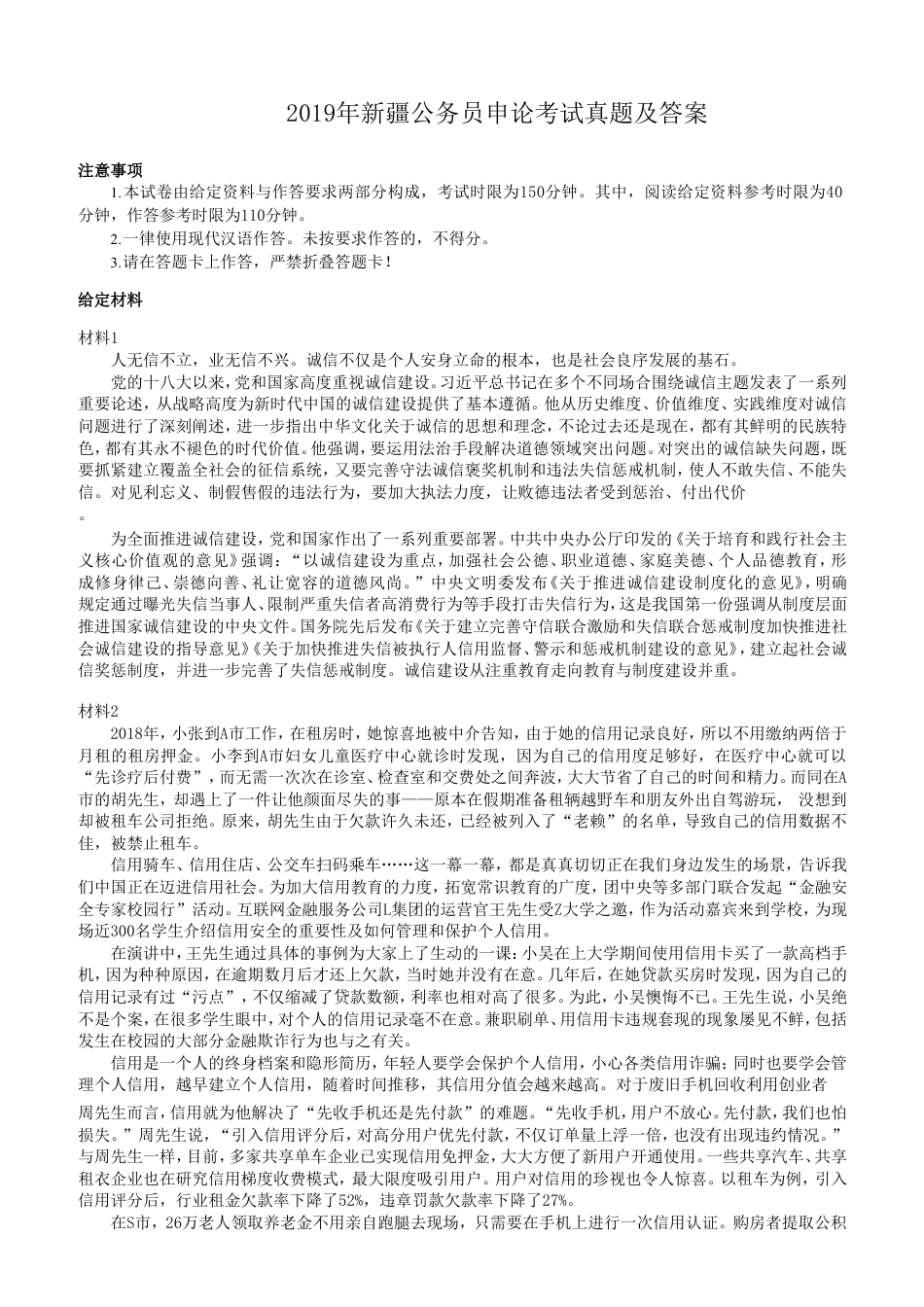 考大网_2019年新疆公务员申论考试真题及答案kaoda.com.doc_第1页