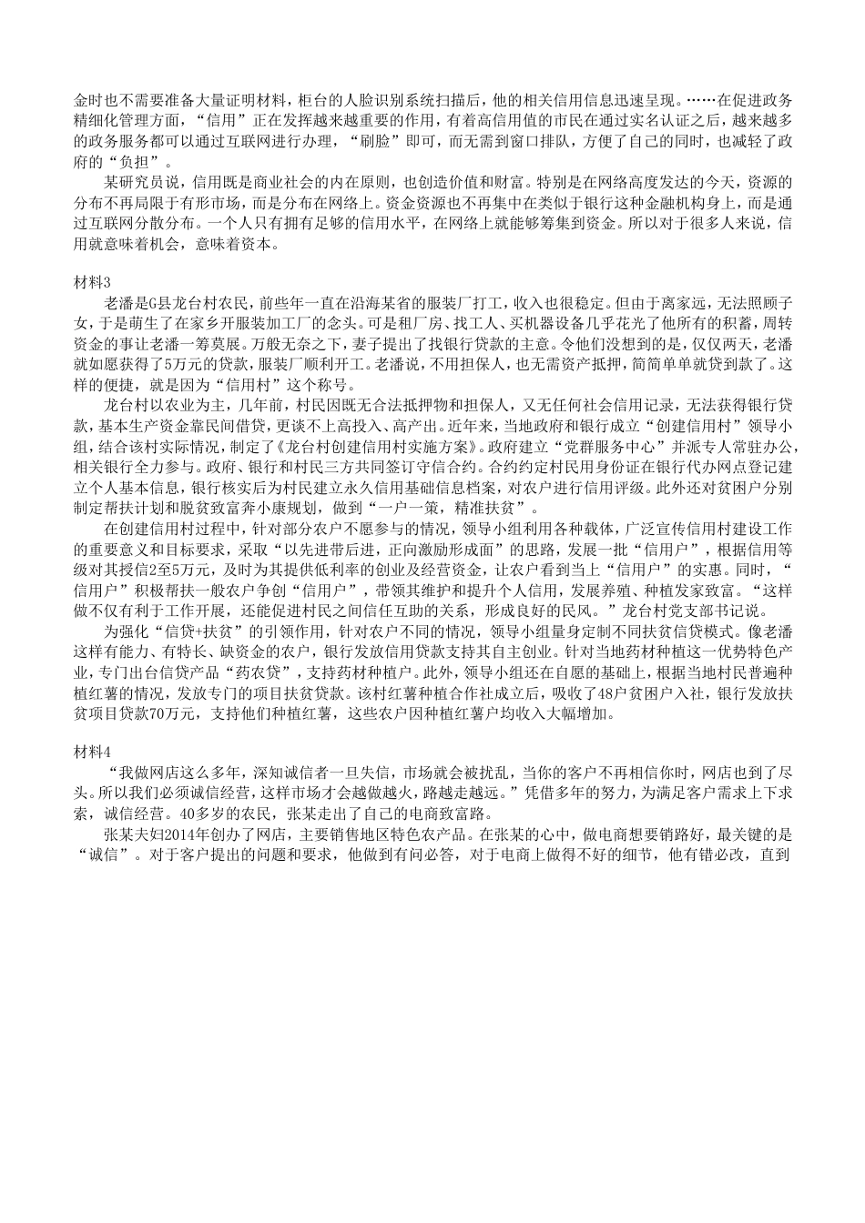 考大网_2019年新疆公务员申论考试真题及答案kaoda.com.doc_第2页