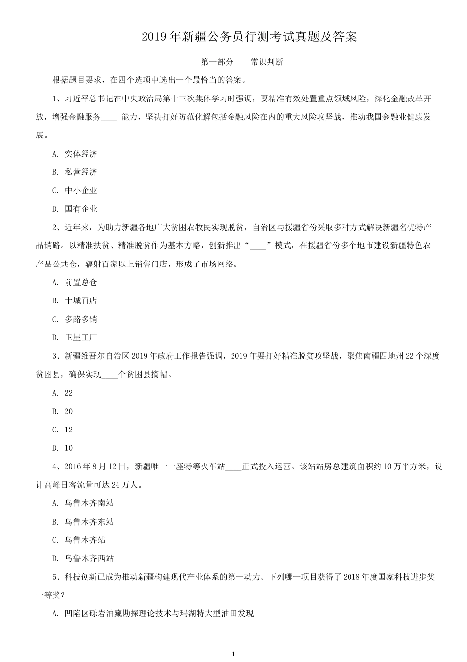 考大网_2019年新疆公务员行测考试真题及答案kaoda.com.doc_第1页