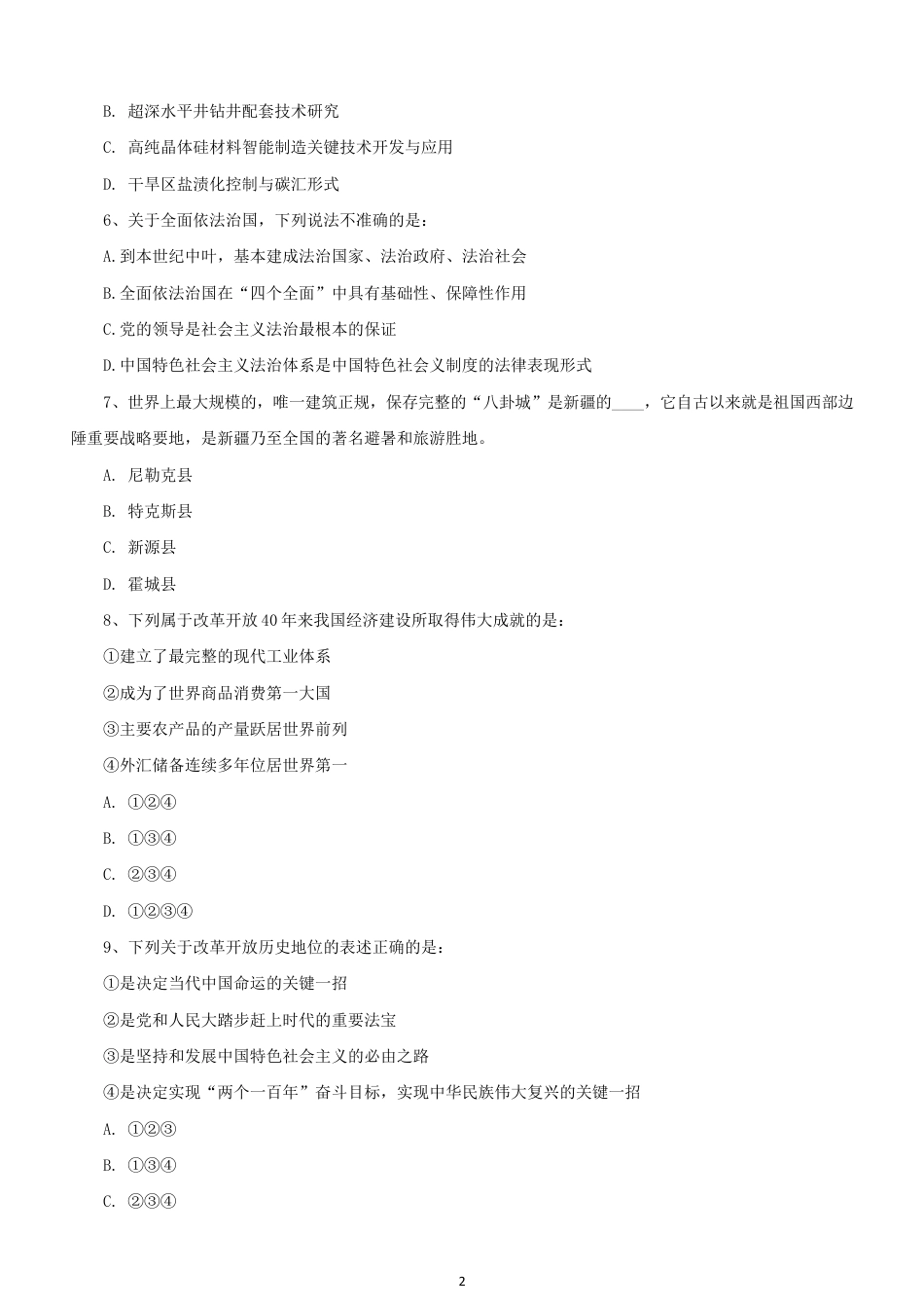 考大网_2019年新疆公务员行测考试真题及答案kaoda.com.doc_第2页