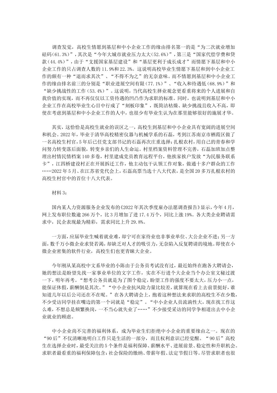 考大网_2022年新疆公务员申论考试真题及答案kaoda.com.doc_第2页