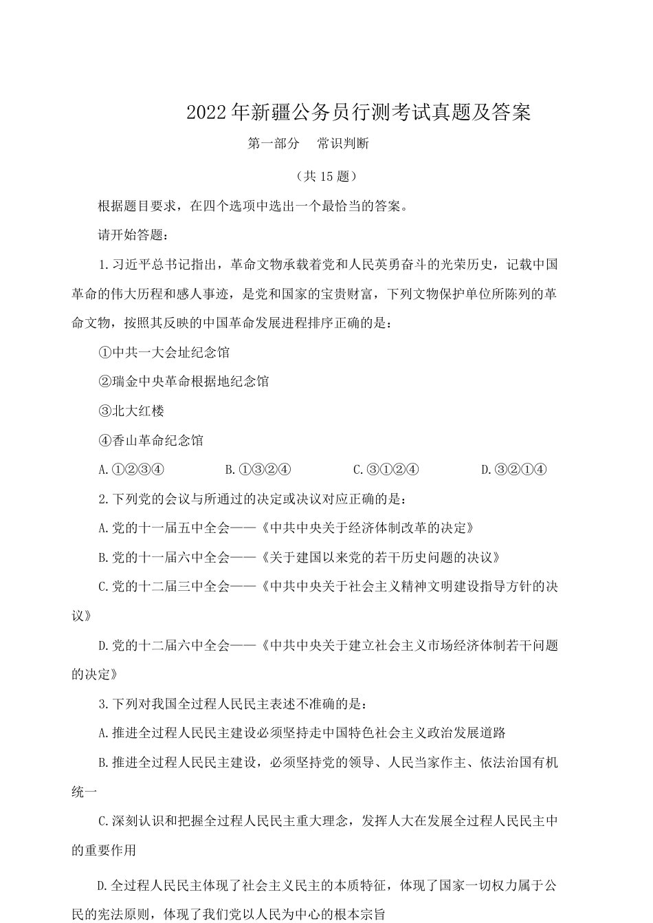 考大网_2022年新疆公务员行测考试真题及答案kaoda.com.doc_第1页