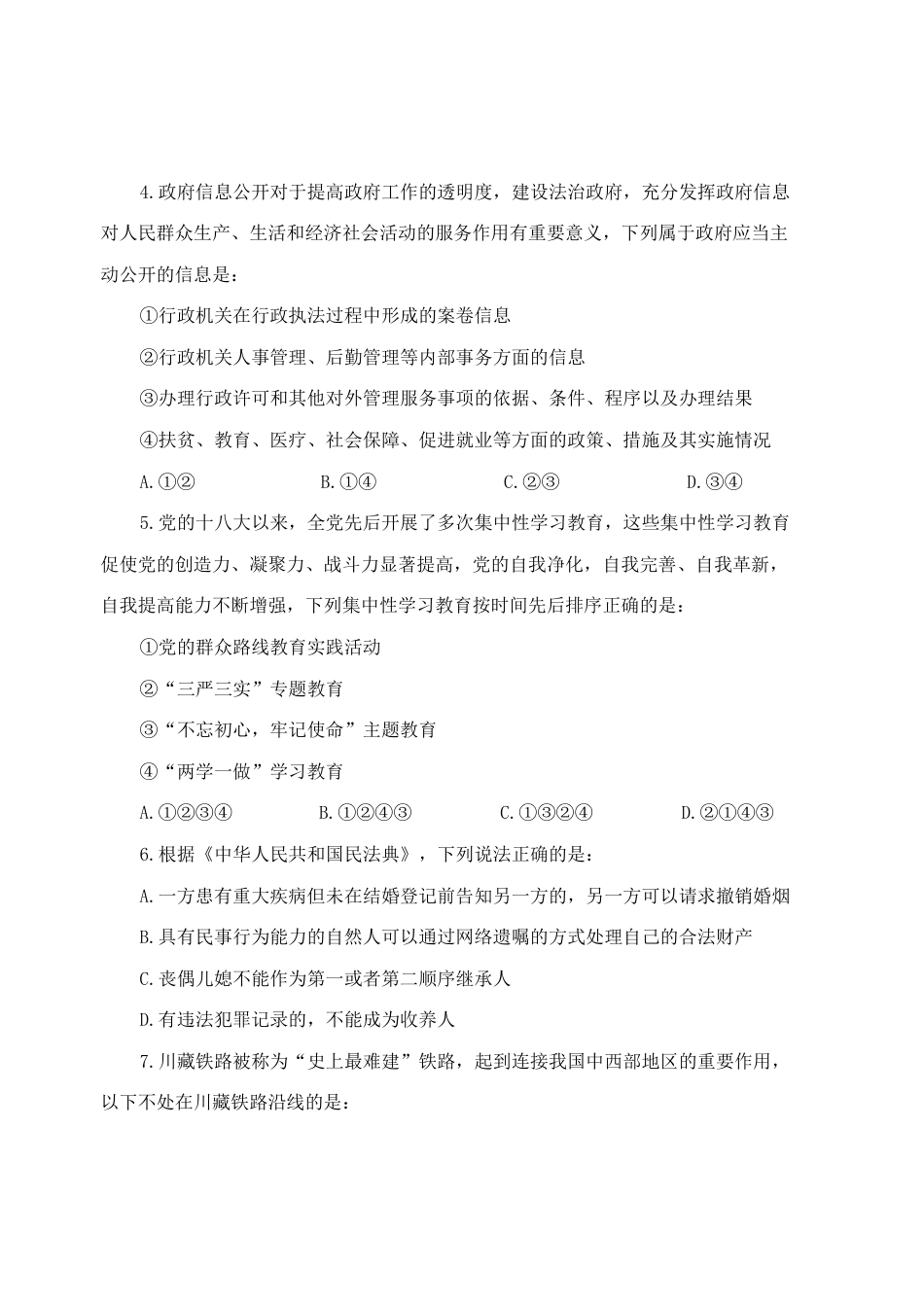 考大网_2022年新疆公务员行测考试真题及答案kaoda.com.doc_第2页