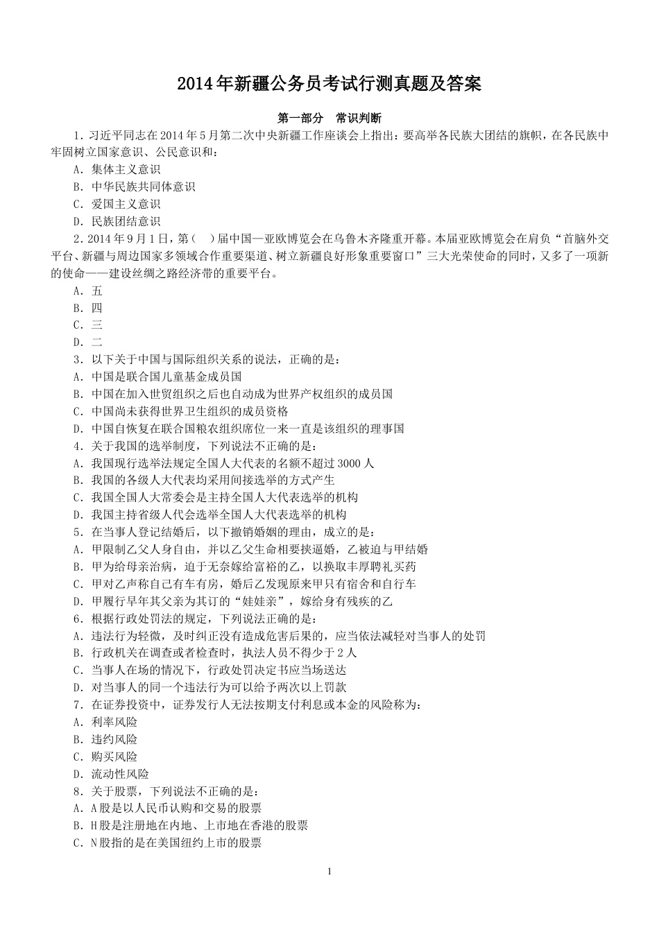 考大网2014年新疆公务员考试行测真题及答案kaoda.com.doc_第1页