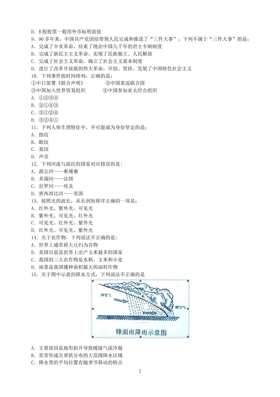 考大网2014年新疆公务员考试行测真题及答案kaoda.com.doc_第2页