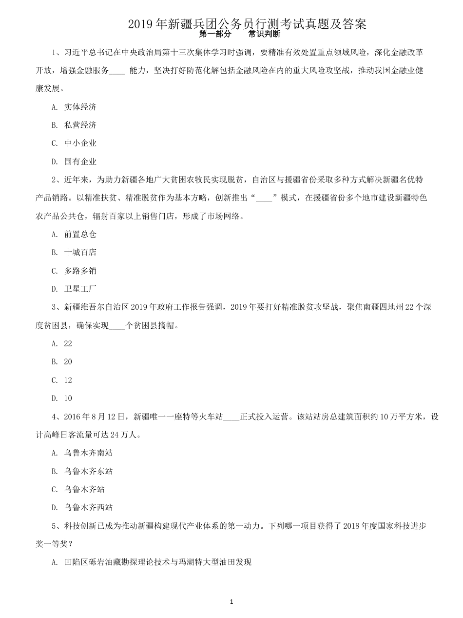 考大网2019年新疆兵团公务员行测考试真题及答案kaoda.com.doc_第1页