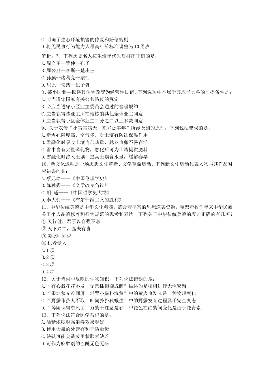 考大网2021年新疆兵团公务员行测考试真题及答案kaoda.com.doc_第2页