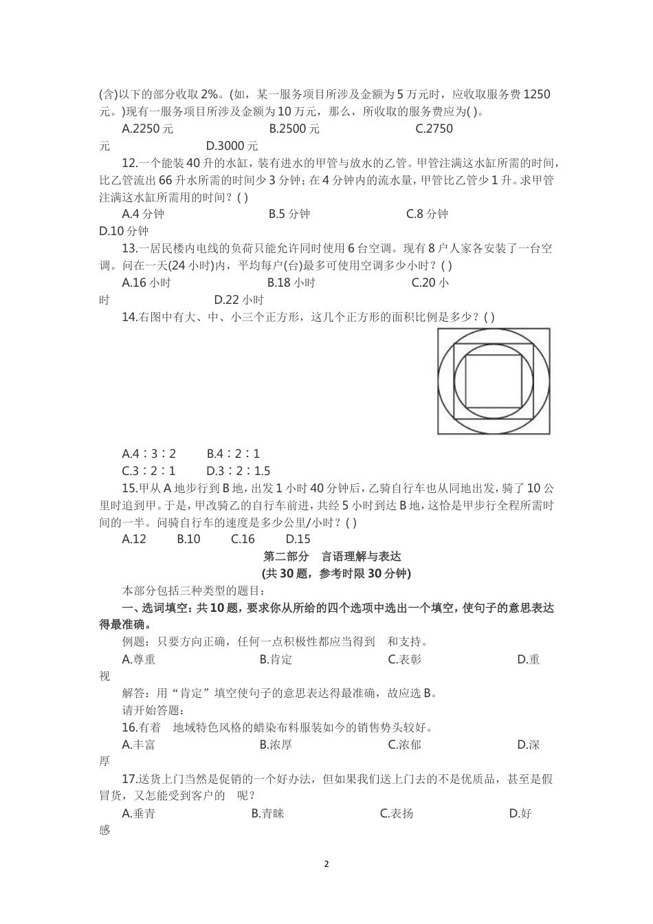 考大网_2004年云南公务员行测考试真题及答案kaoda.com.doc_第2页