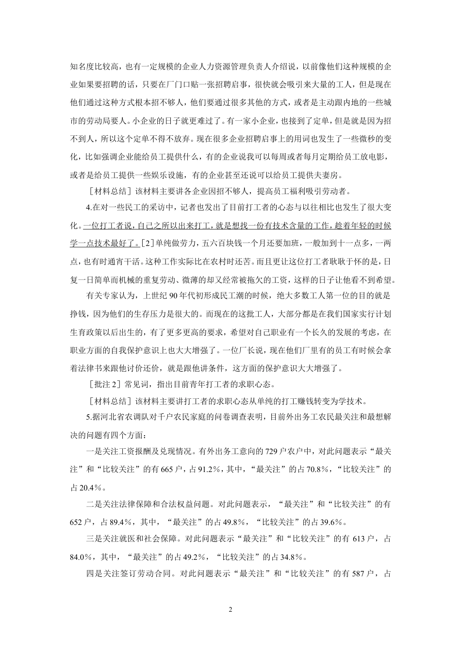 考大网_2005年云南公务员申论考试真题及答案kaoda.com.doc_第2页