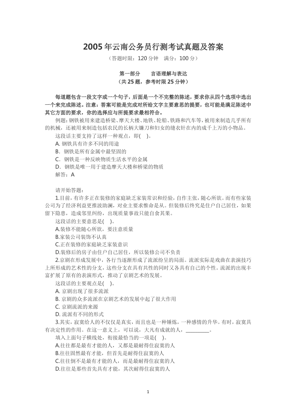 考大网_2005年云南公务员行测考试真题及答案kaoda.com.doc_第1页