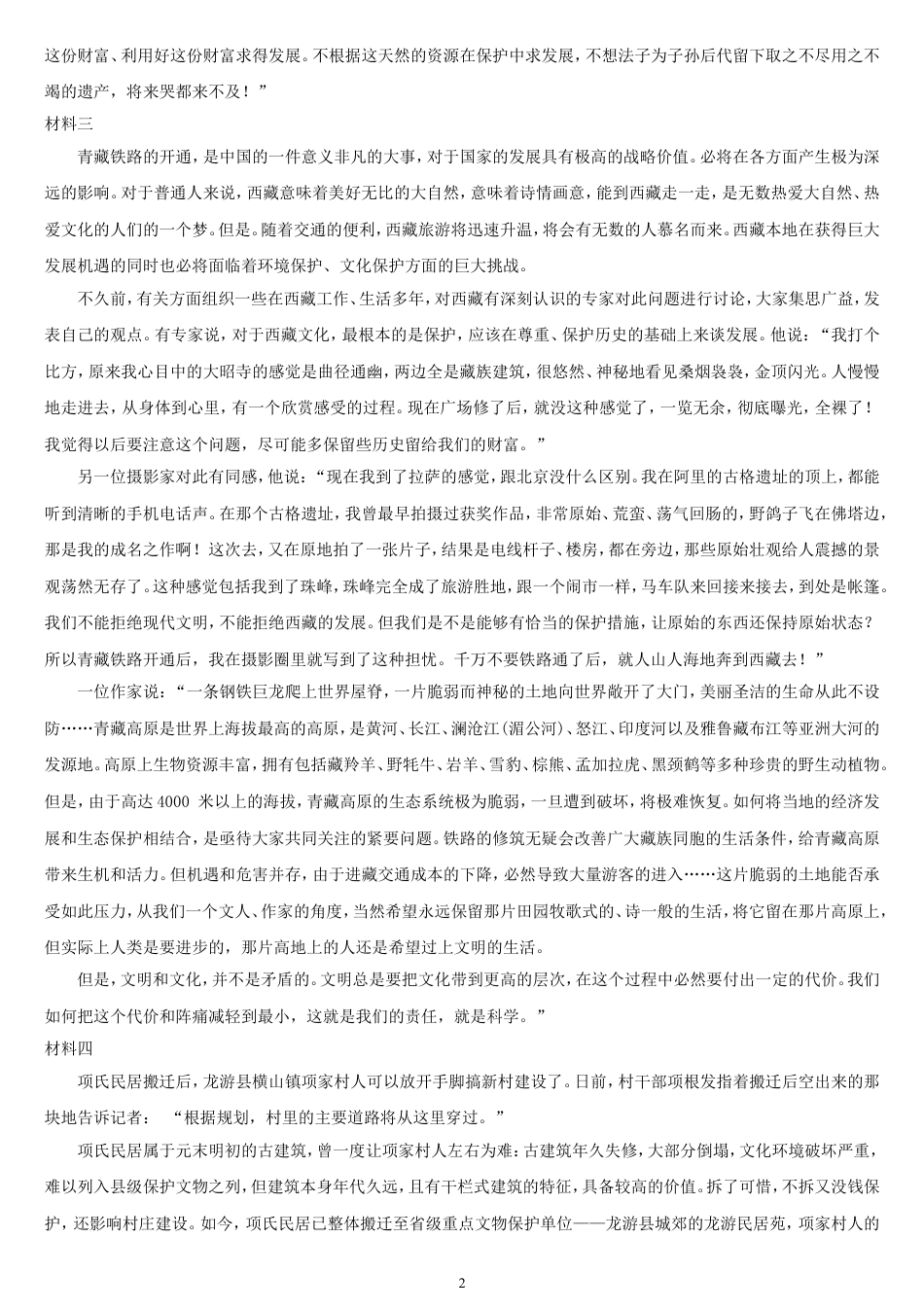 考大网_2006年云南公务员申论考试真题及答案kaoda.com.doc_第2页