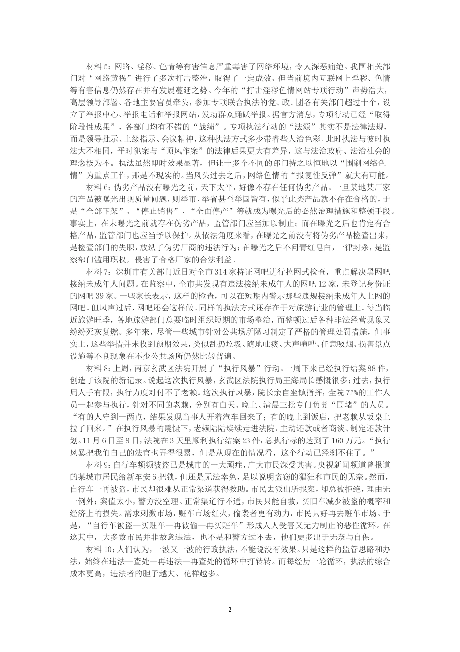 考大网_2007年云南公务员申论考试真题及答案kaoda.com.doc_第2页