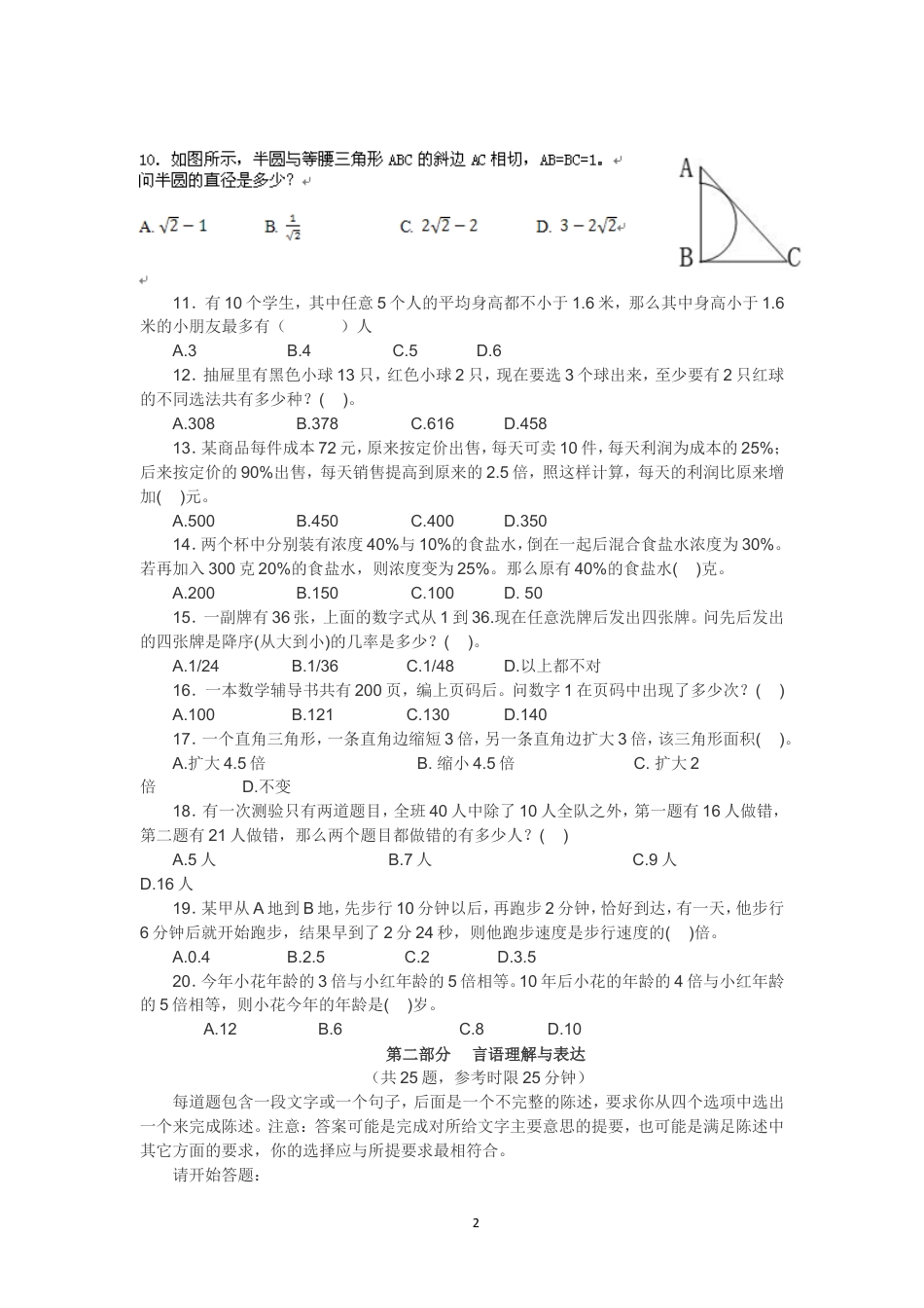 考大网_2007年云南公务员行测考试真题及答案kaoda.com.doc_第2页
