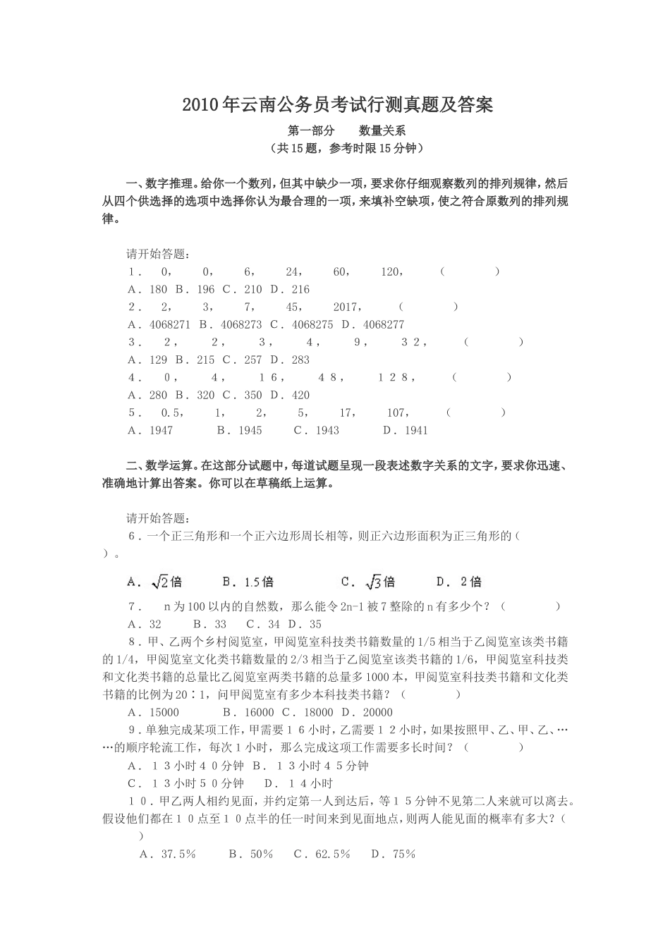 考大网_2010年云南公务员考试行测真题及答案kaoda.com.doc_第1页