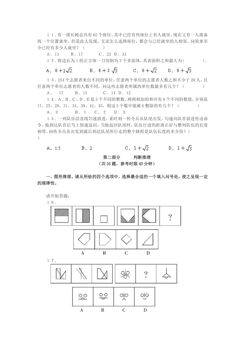 考大网_2010年云南公务员考试行测真题及答案kaoda.com.doc_第2页