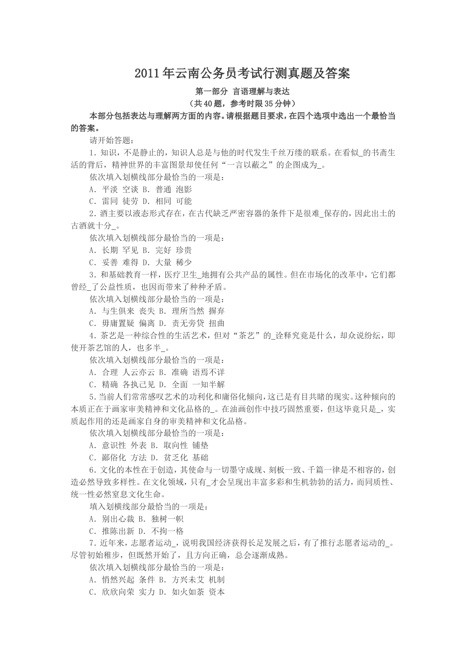 考大网_2011年云南公务员考试行测真题及答案kaoda.com.doc_第1页