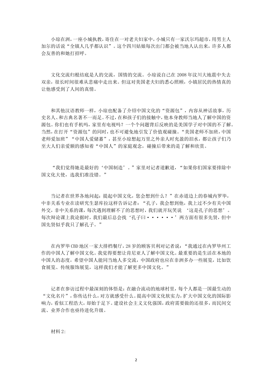 考大网_2014年云南公务员考试申论真题及参考kaoda.com.doc_第2页