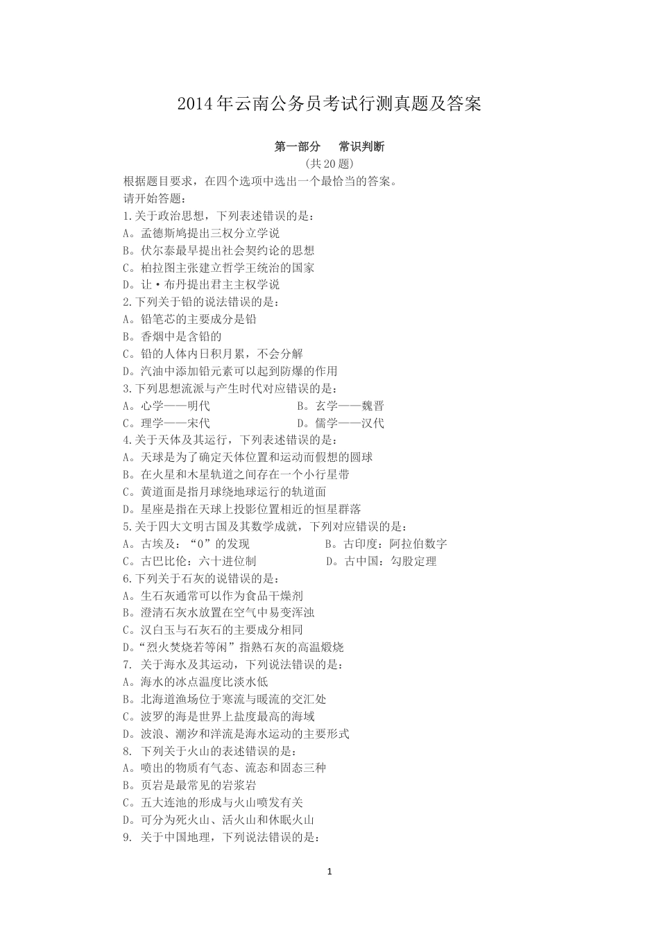 考大网_2014年云南公务员考试行测真题及答案kaoda.com.doc_第1页