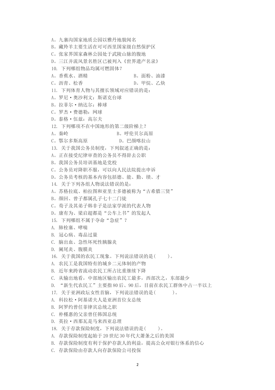 考大网_2014年云南公务员考试行测真题及答案kaoda.com.doc_第2页
