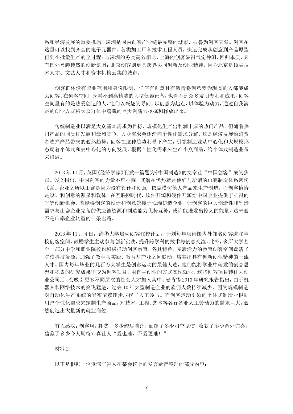 考大网_2015年云南公务员考试申论真题及答案kaoda.com.doc_第2页