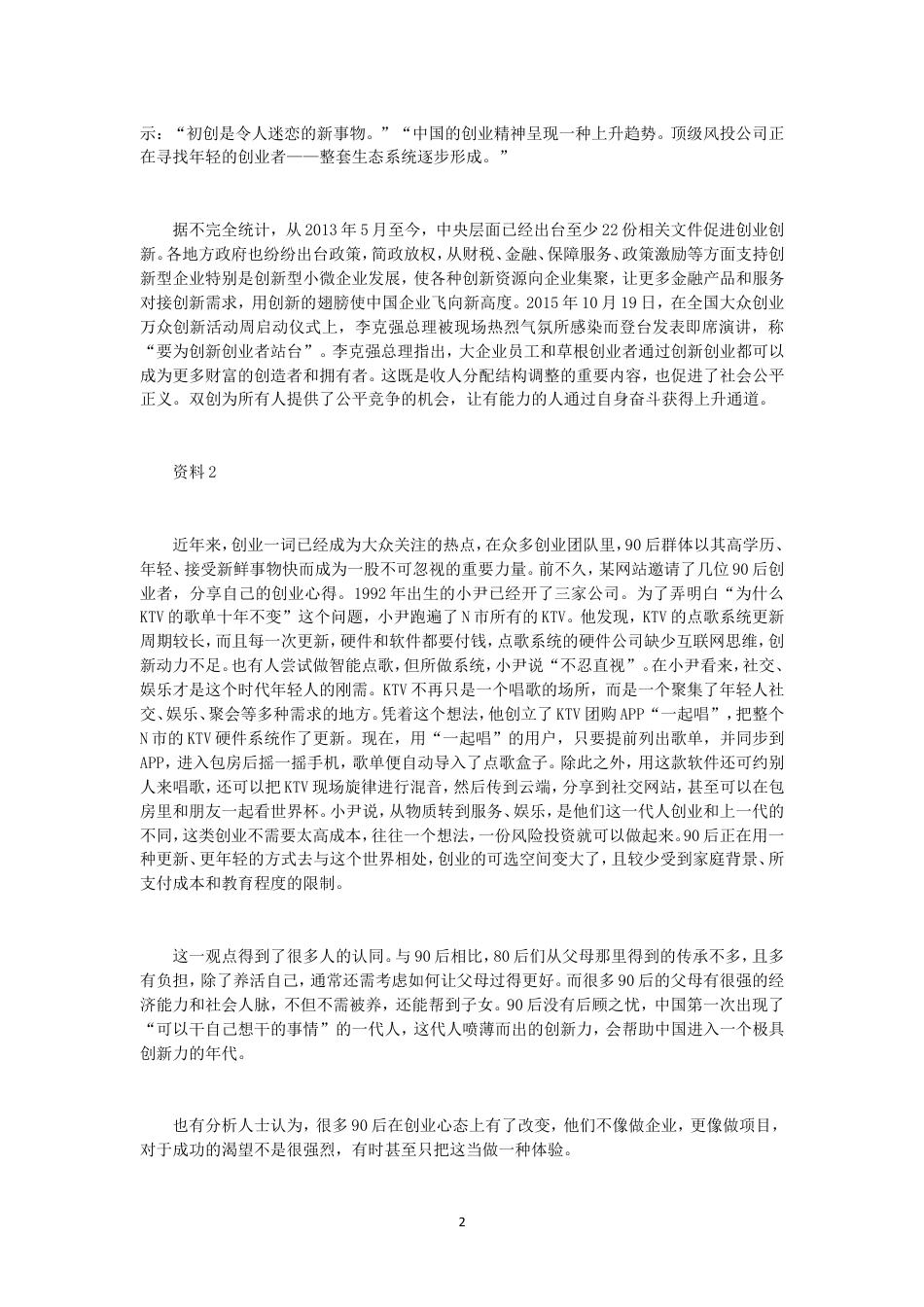 考大网_2016年云南公务员考试申论真题及答案kaoda.com.doc_第2页