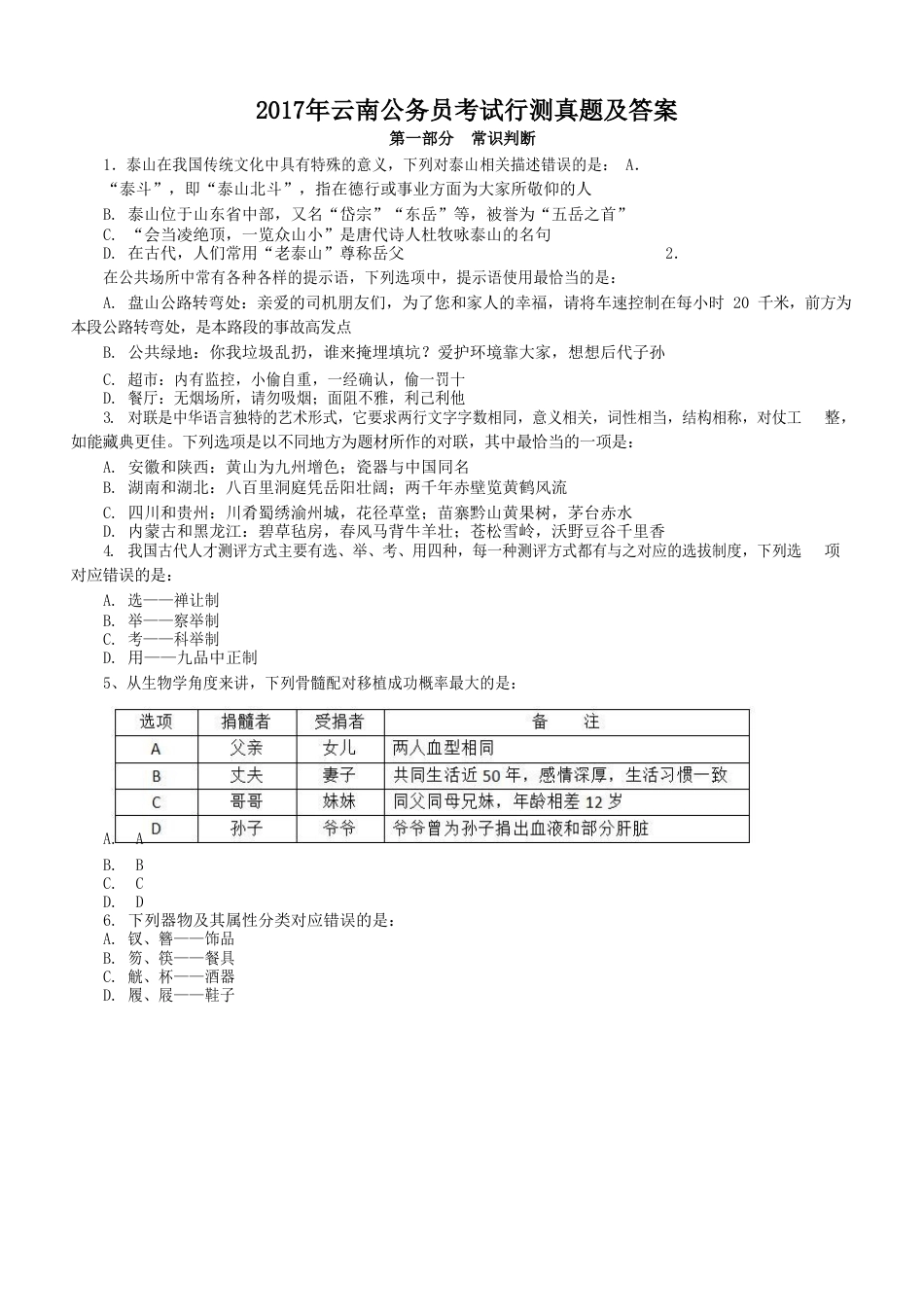 考大网_2017年云南公务员考试行测真题及答案kaoda.com.doc_第1页