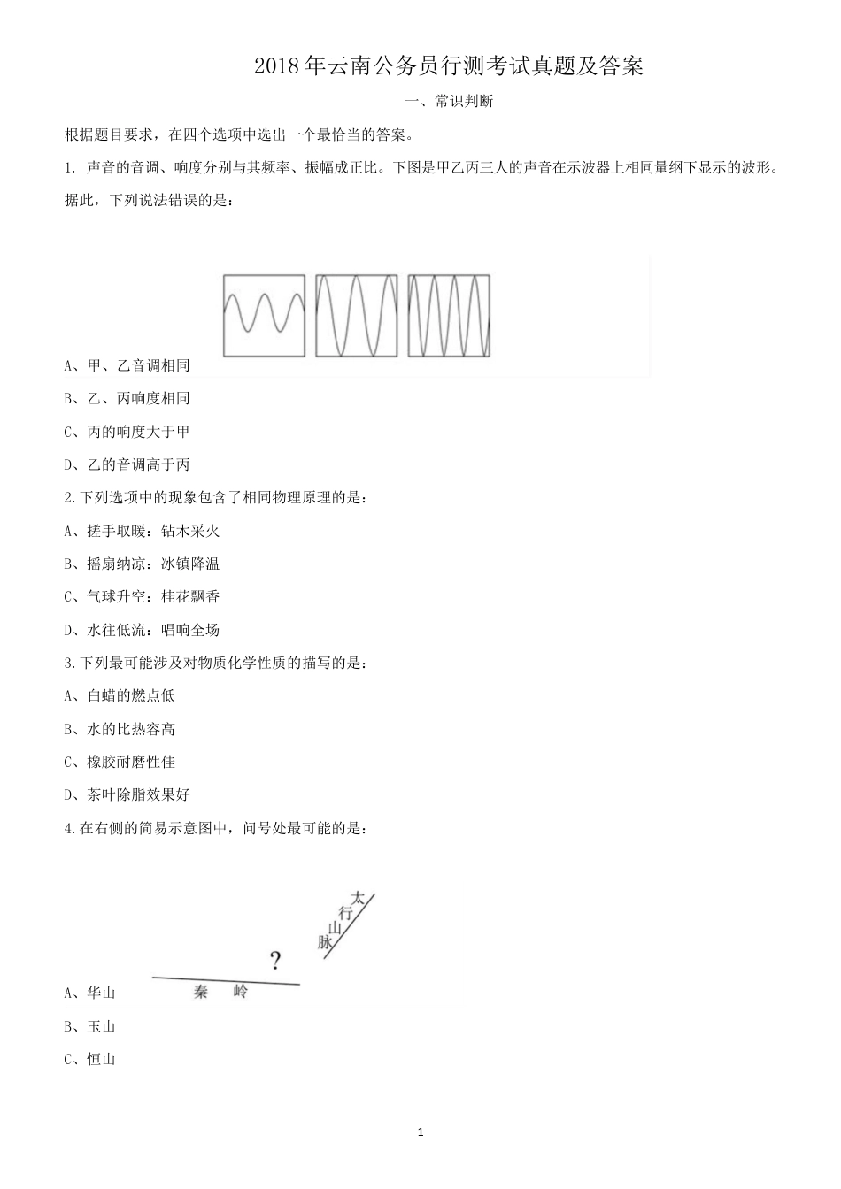 考大网_2018年云南公务员行测考试真题及答案kaoda.com.doc_第1页