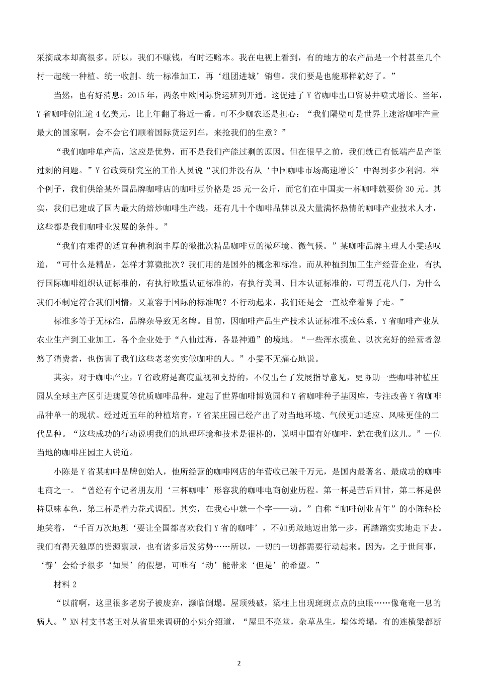 考大网_2019年云南公务员申论考试真题及答案kaoda.com.doc_第2页