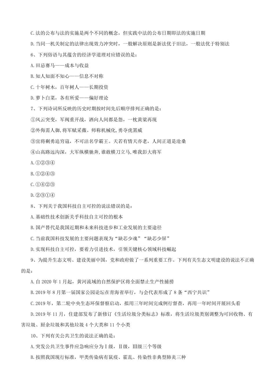 考大网_2020年云南公务员行测考试真题及答案kaoda.com.doc_第2页