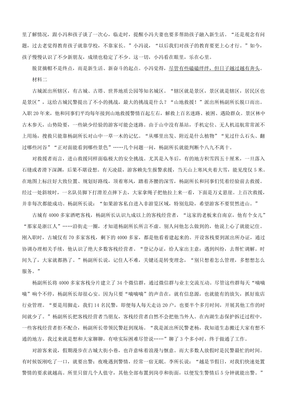 考大网_2021年云南公务员申论考试真题及答案-乡镇kaoda.com.doc_第2页