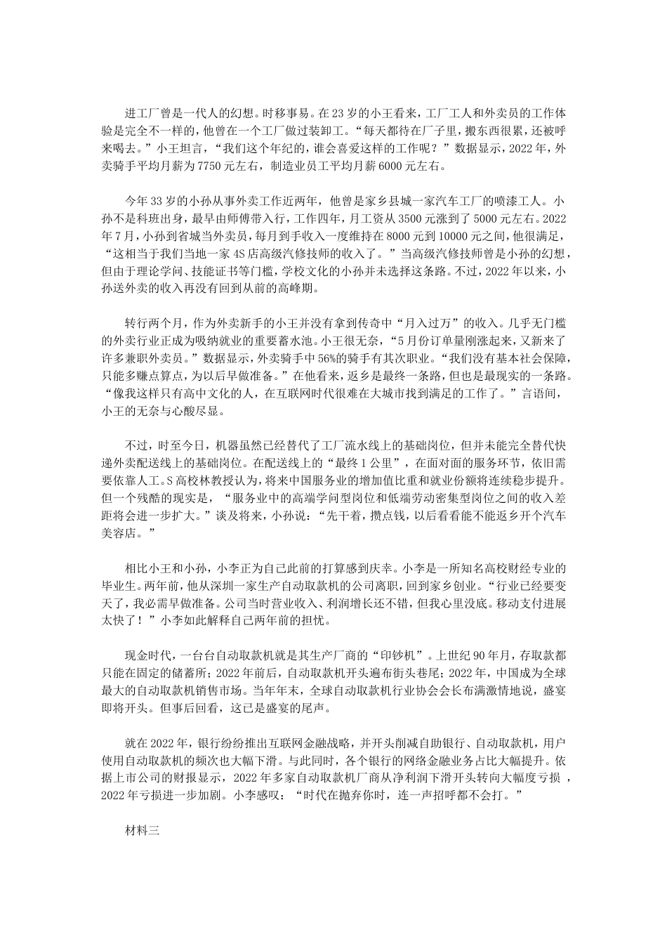 考大网_2022年云南公务员申论考试真题-县级卷kaoda.com.doc_第2页