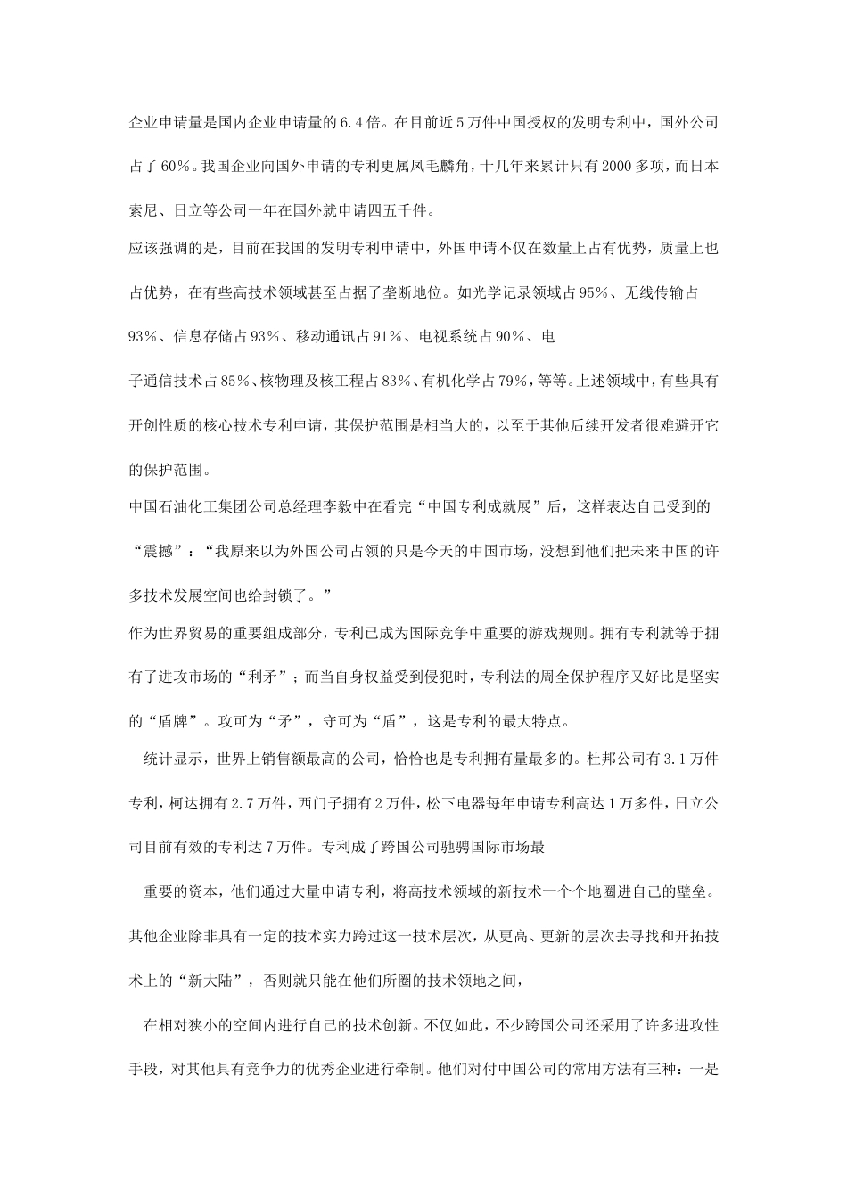 考大网_2001年浙江公务员申论考试真题及答案kaoda.com.doc_第2页