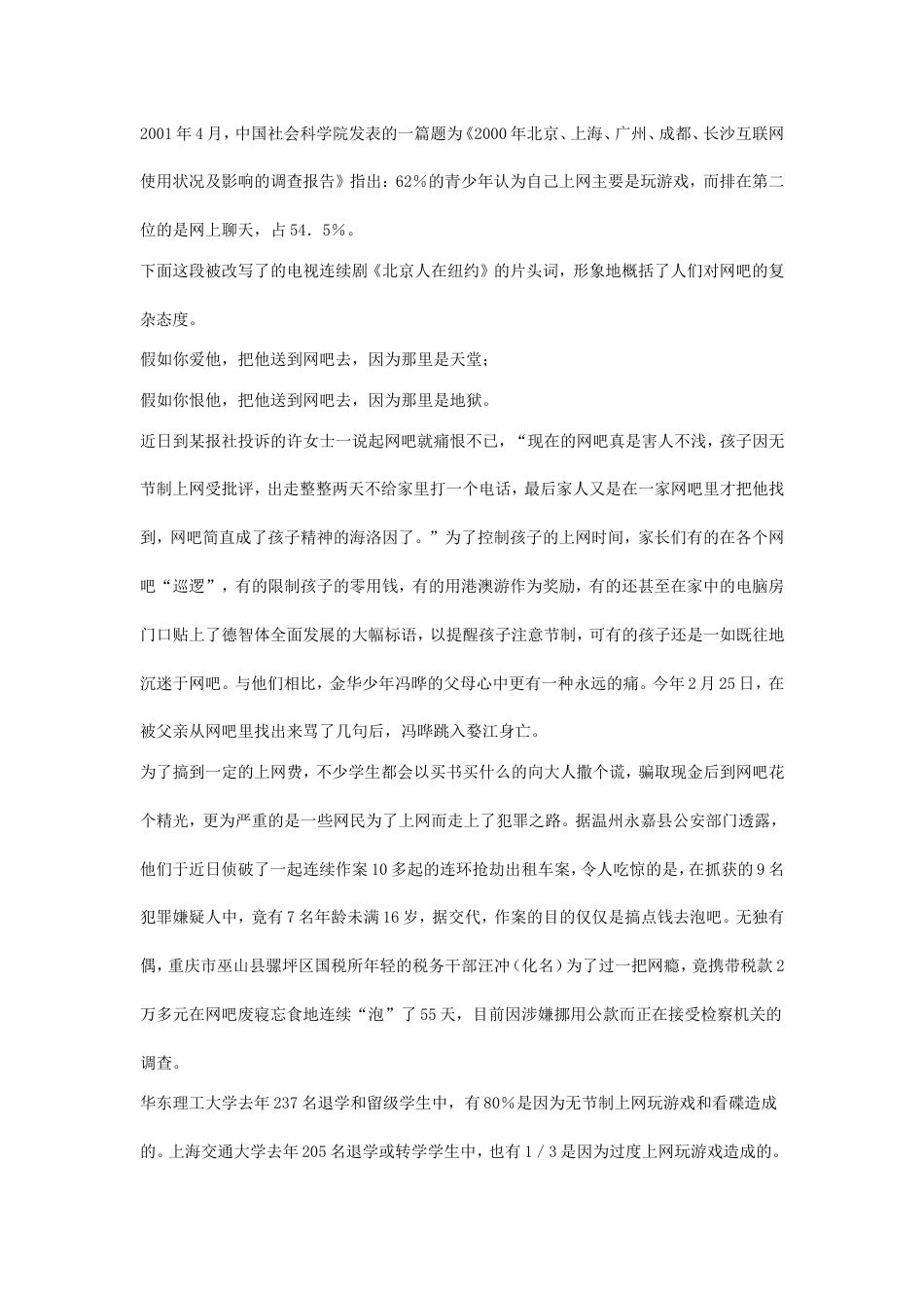 考大网_2002年浙江公务员申论考试真题及答案kaoda.com.doc_第2页
