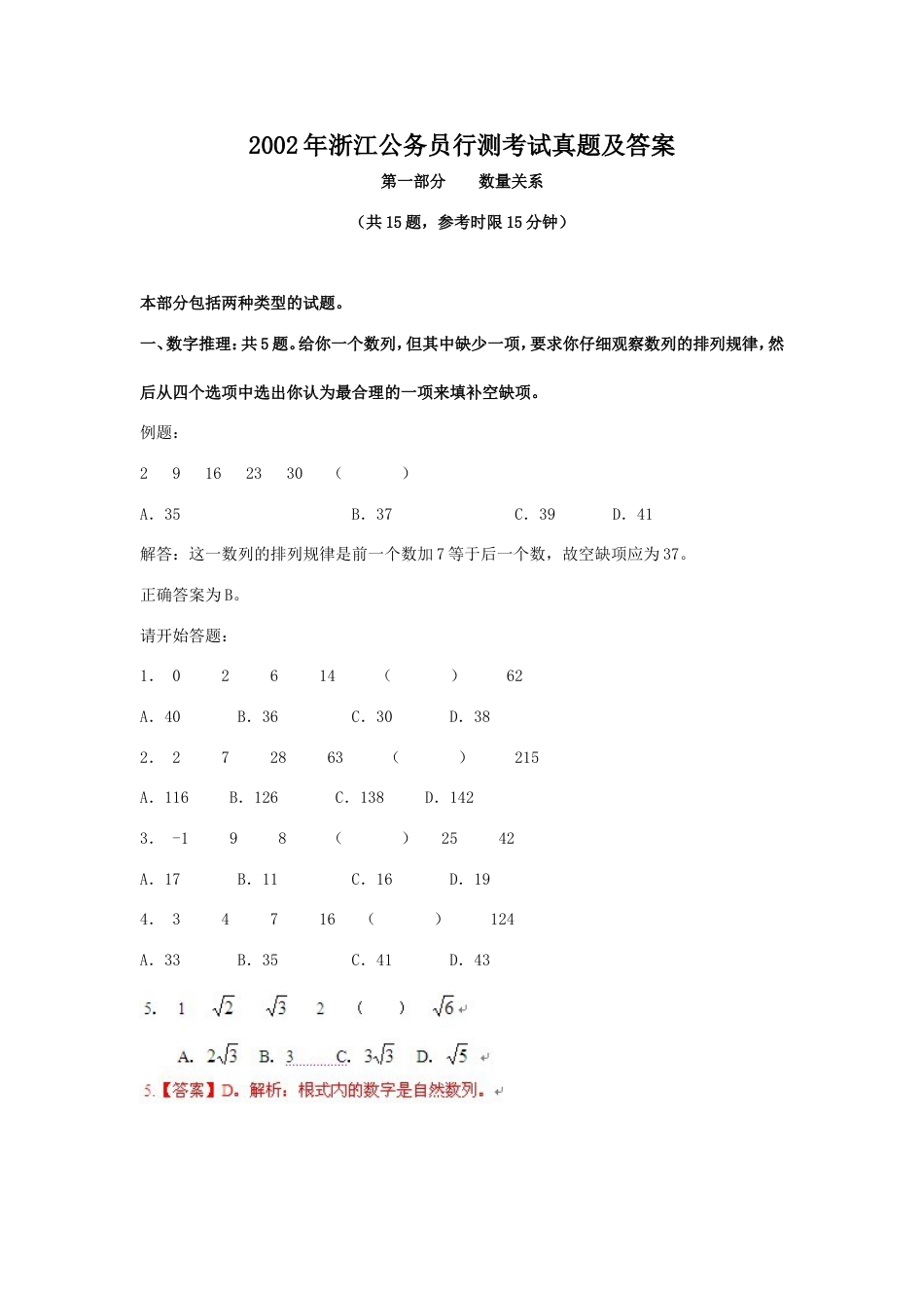 考大网_2002年浙江公务员行测考试真题及答案kaoda.com.doc_第1页