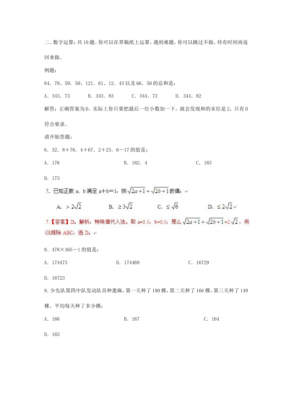 考大网_2002年浙江公务员行测考试真题及答案kaoda.com.doc_第2页