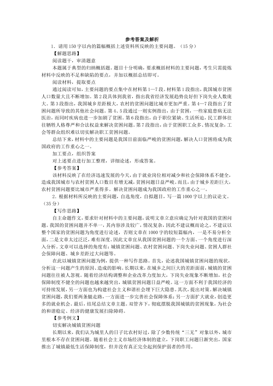 考大网_2003年浙江公务员申论考试真题及答案kaoda.com.doc_第2页