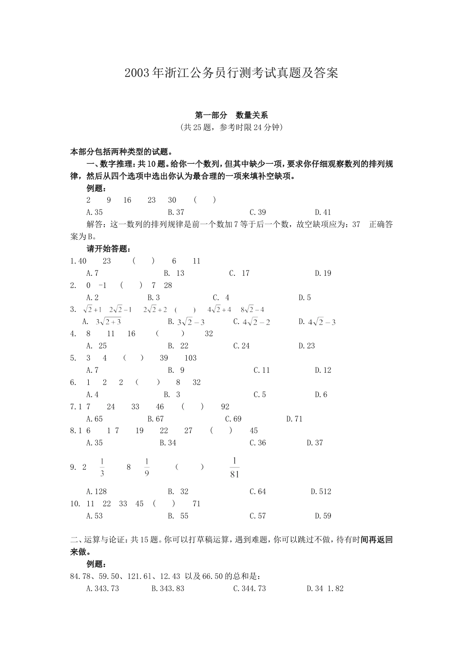 考大网_2003年浙江公务员行测考试真题及答案kaoda.com.doc_第1页