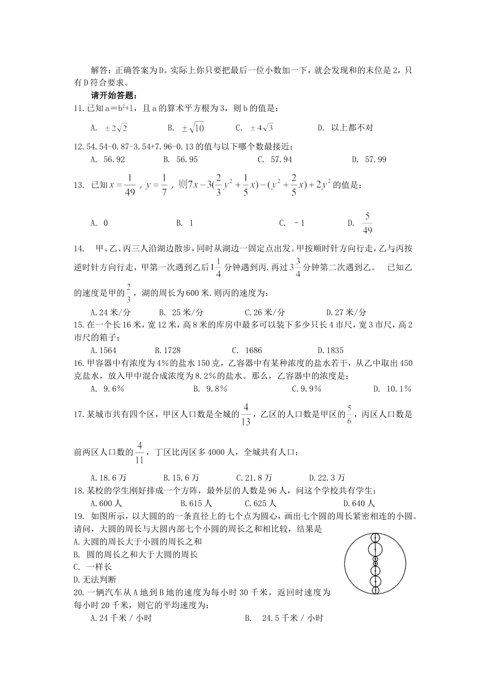 考大网_2003年浙江公务员行测考试真题及答案kaoda.com.doc_第2页