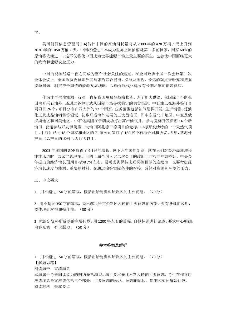 考大网_2004年浙江公务员申论考试真题及答案kaoda.com.doc_第2页