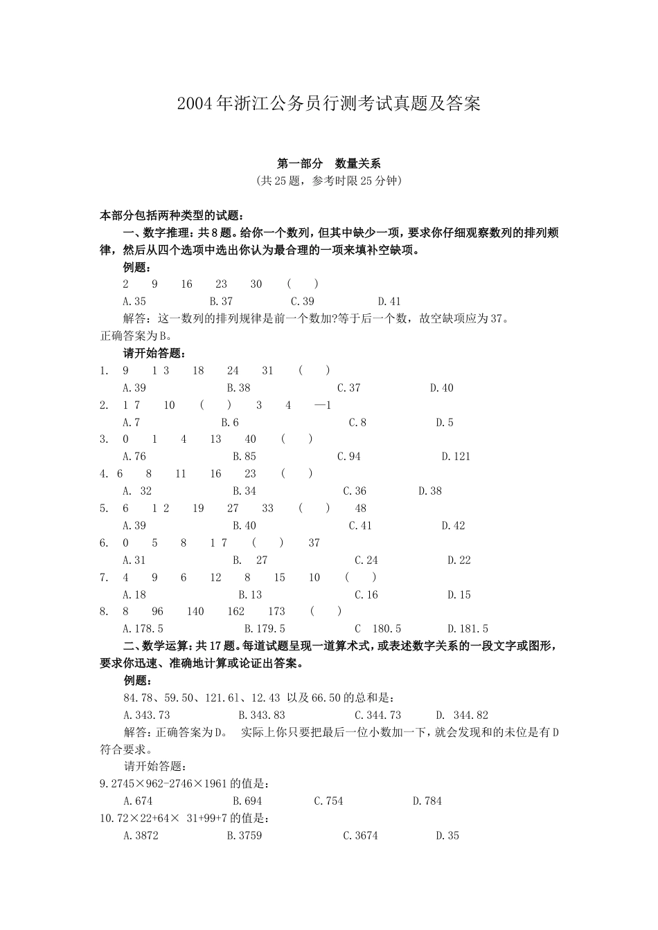 考大网_2004年浙江公务员行测考试真题及答案kaoda.com.doc_第1页