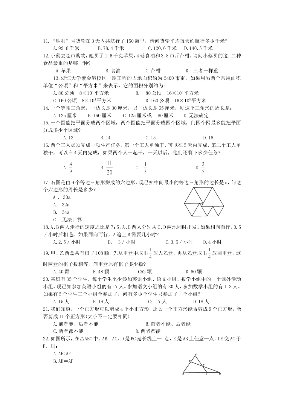 考大网_2004年浙江公务员行测考试真题及答案kaoda.com.doc_第2页