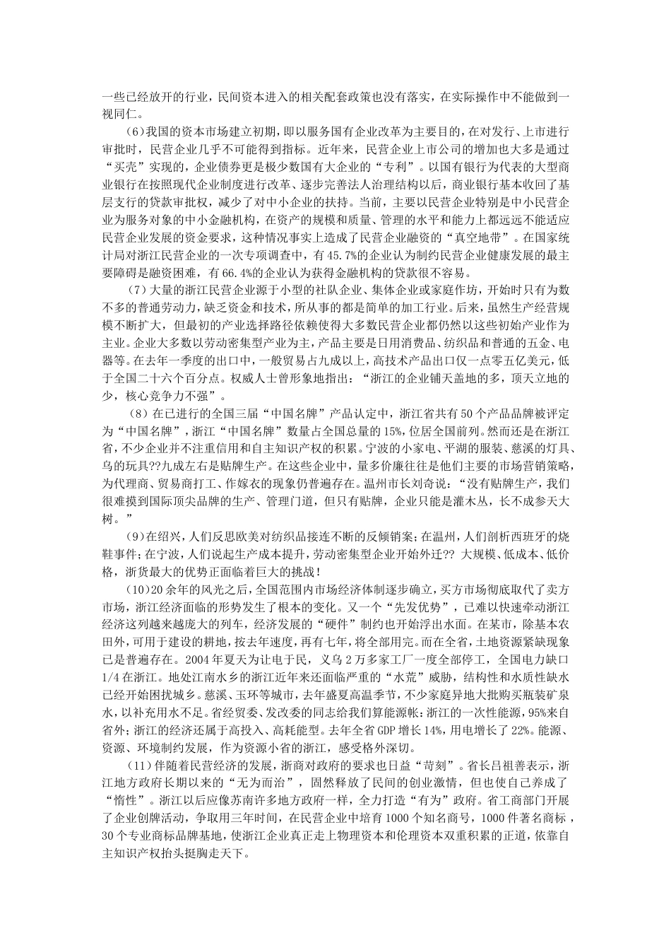考大网_2005年浙江公务员申论考试真题及答案kaoda.com.doc_第2页