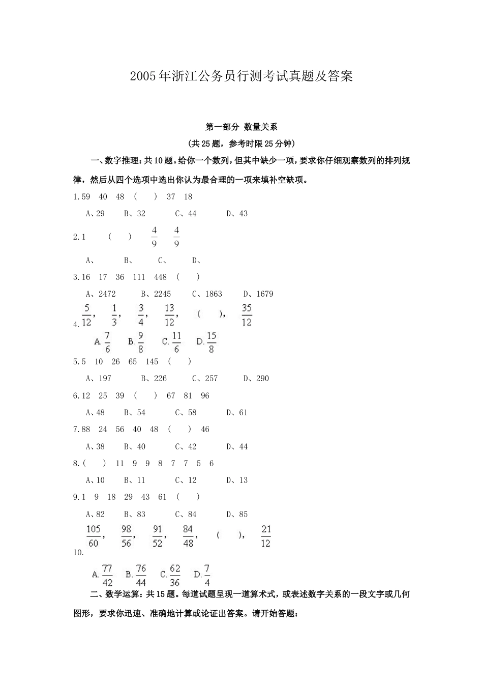 考大网_2005年浙江公务员行测考试真题及答案kaoda.com.doc_第1页