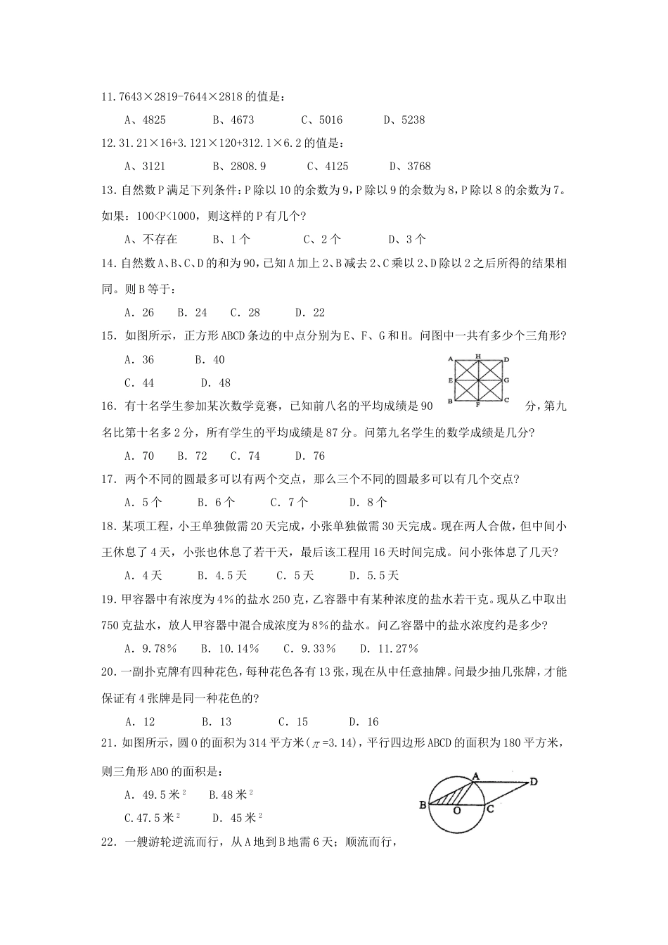 考大网_2005年浙江公务员行测考试真题及答案kaoda.com.doc_第2页