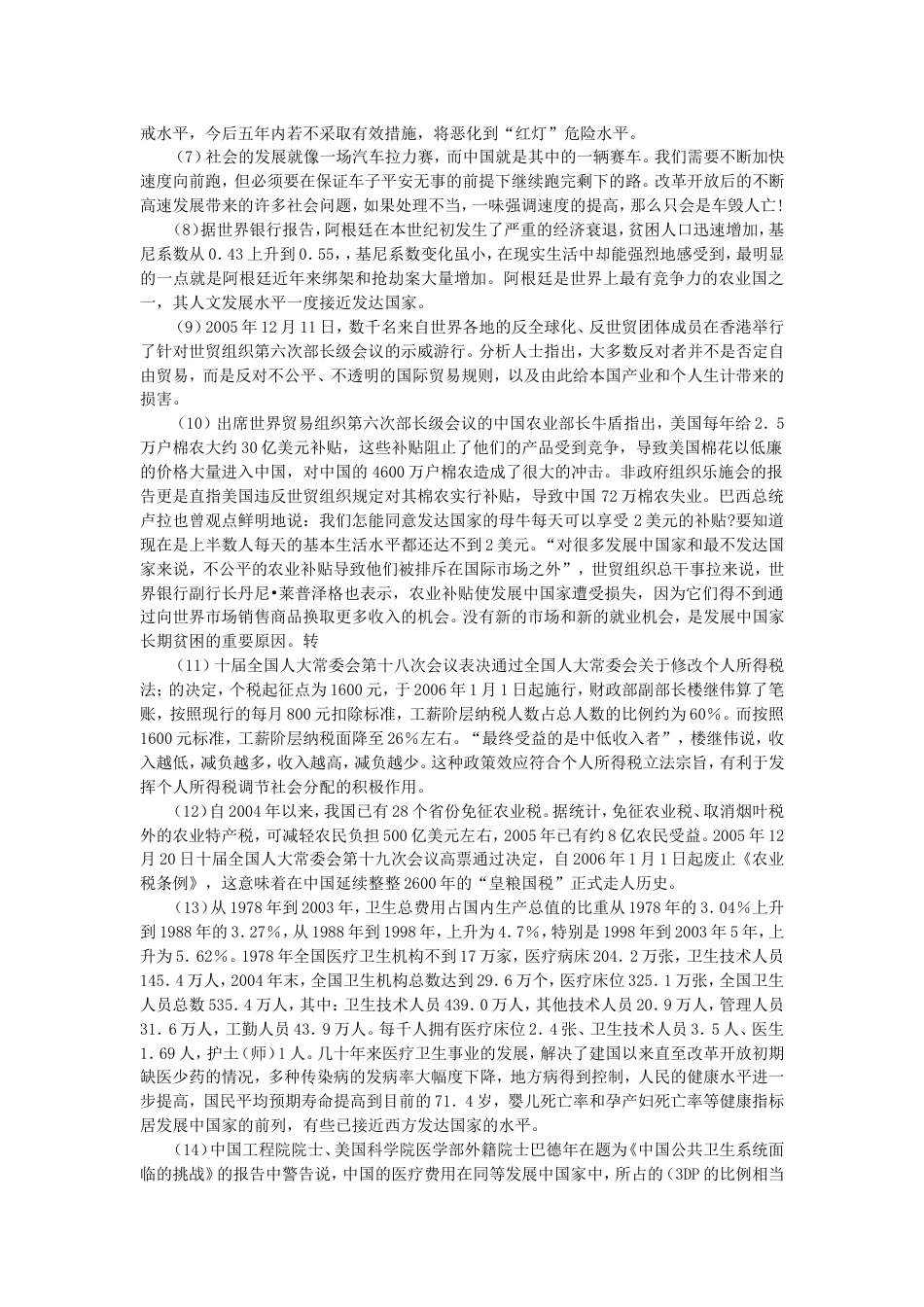 考大网_2006年浙江公务员申论考试真题及答案kaoda.com.doc_第2页