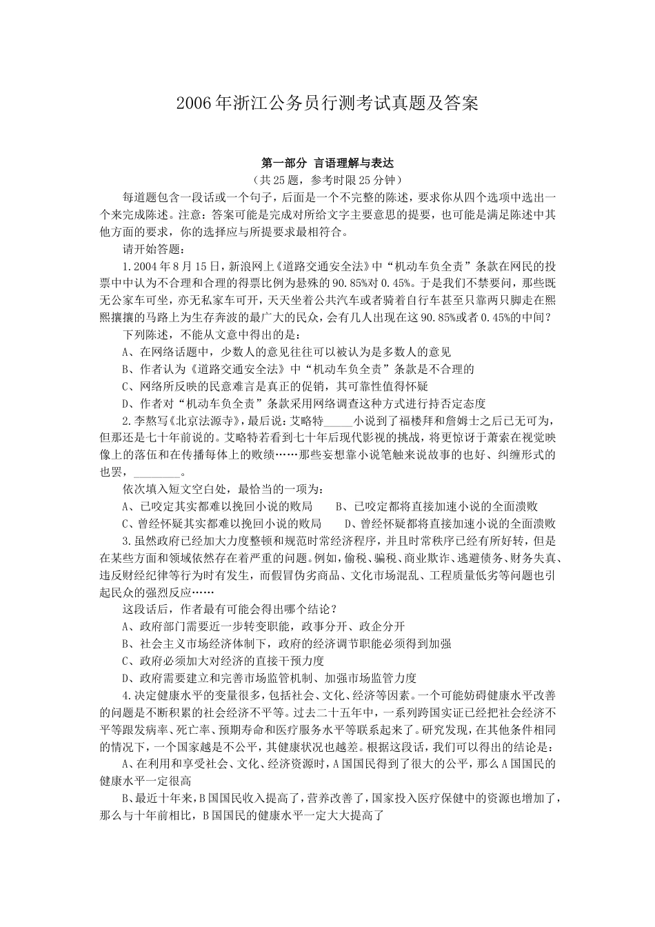 考大网_2006年浙江公务员行测考试真题及答案kaoda.com.doc_第1页