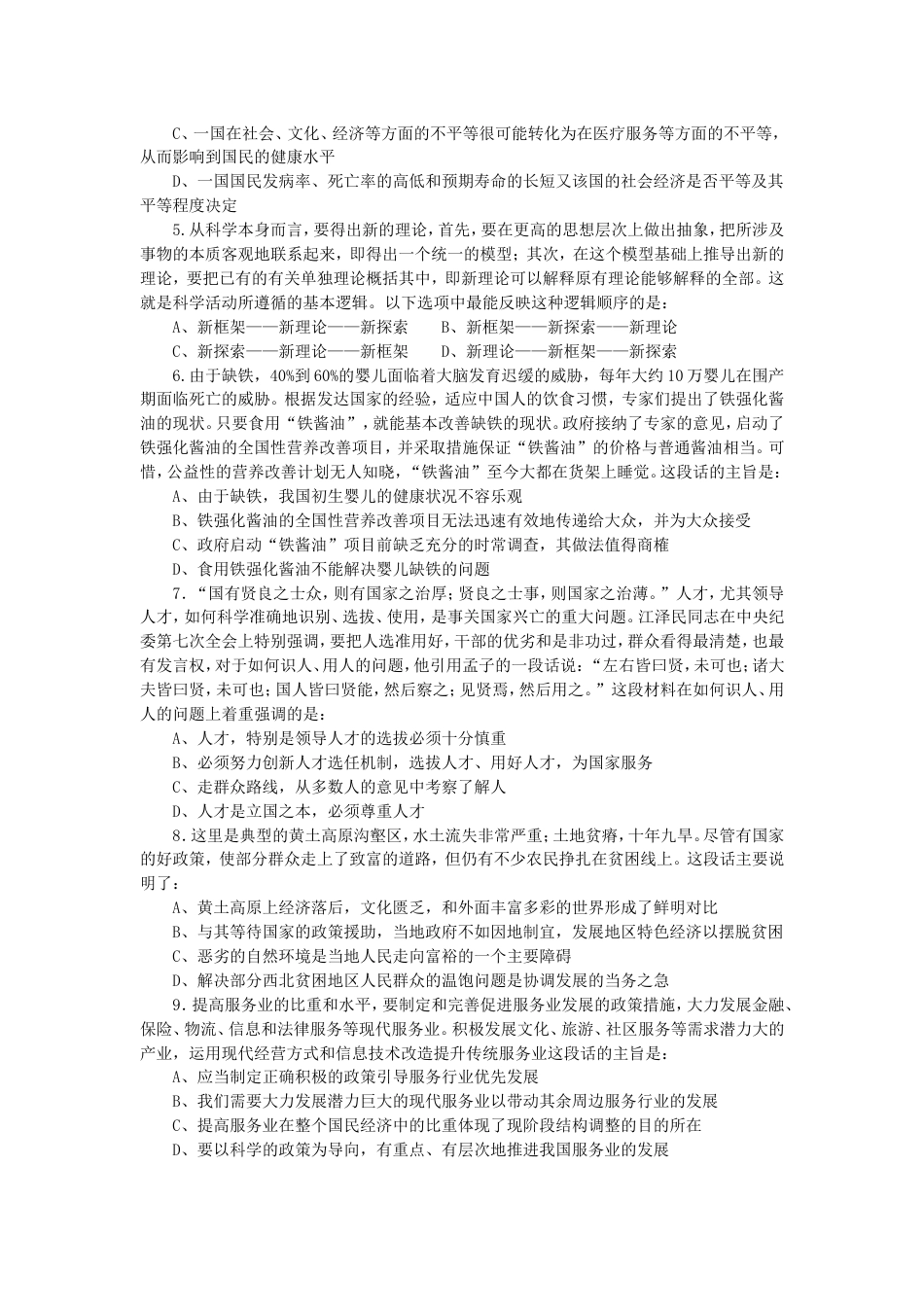 考大网_2006年浙江公务员行测考试真题及答案kaoda.com.doc_第2页