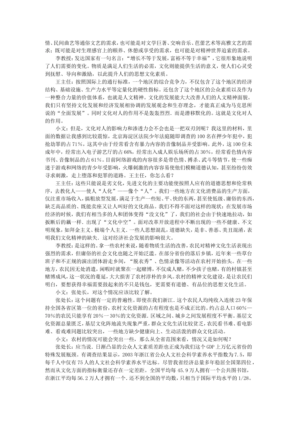 考大网_2007年浙江公务员申论考试真题及答案kaoda.com.doc_第2页