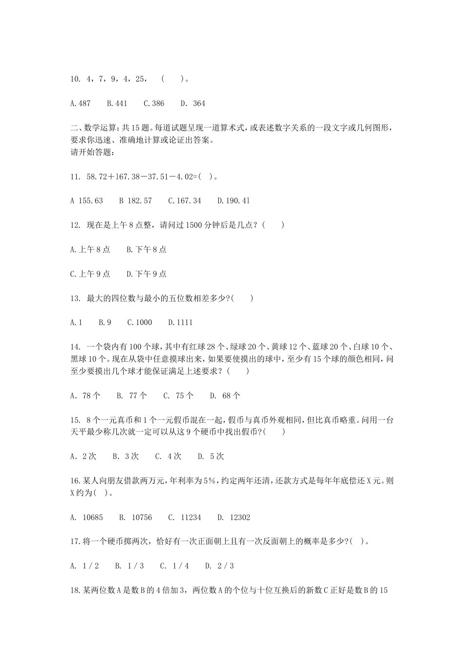 考大网_2007年浙江公务员行测考试真题及答案-B类kaoda.com.doc_第2页