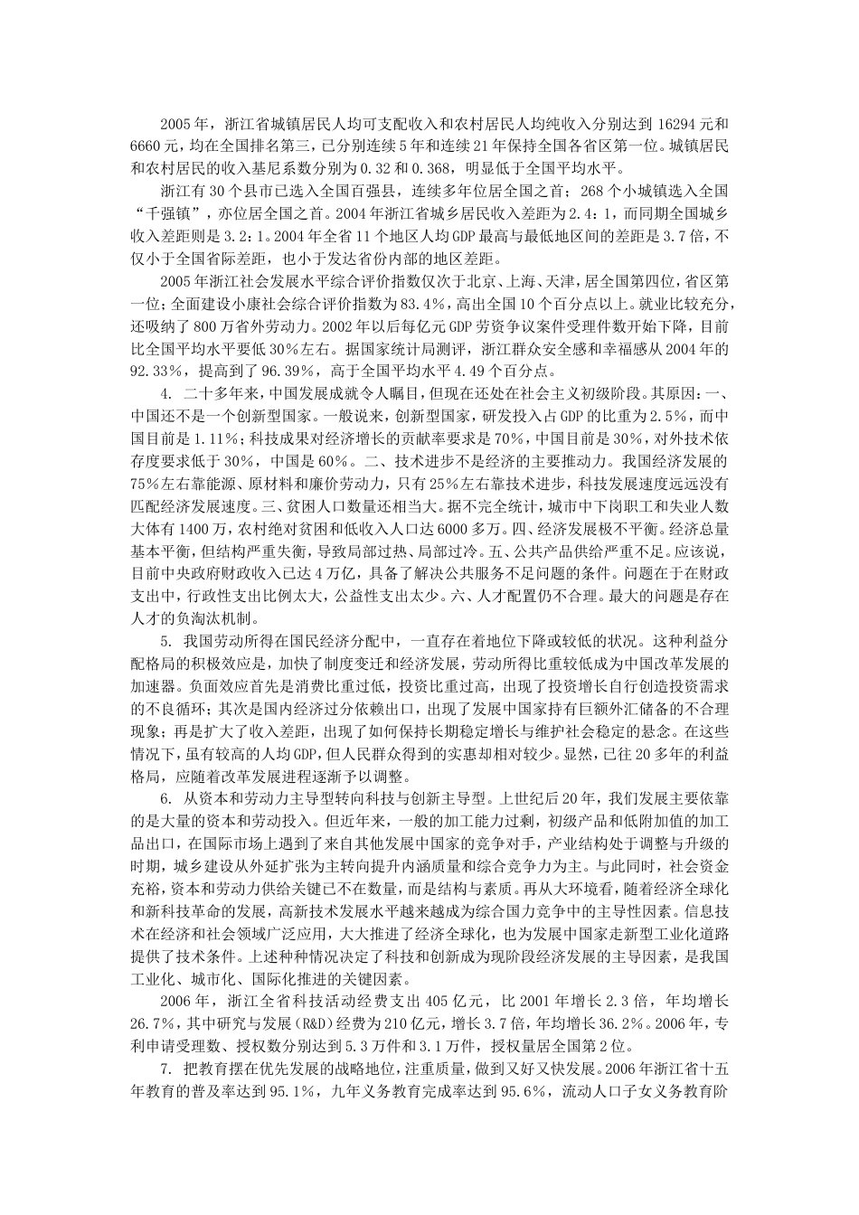 考大网_2008年浙江公务员申论考试真题及答案kaoda.com.doc_第2页